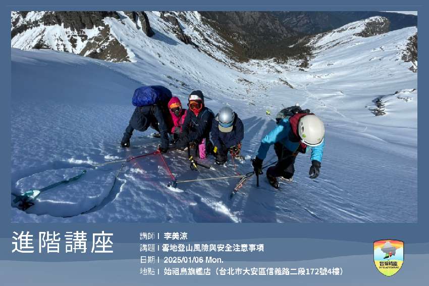 李美涼-雪地講座