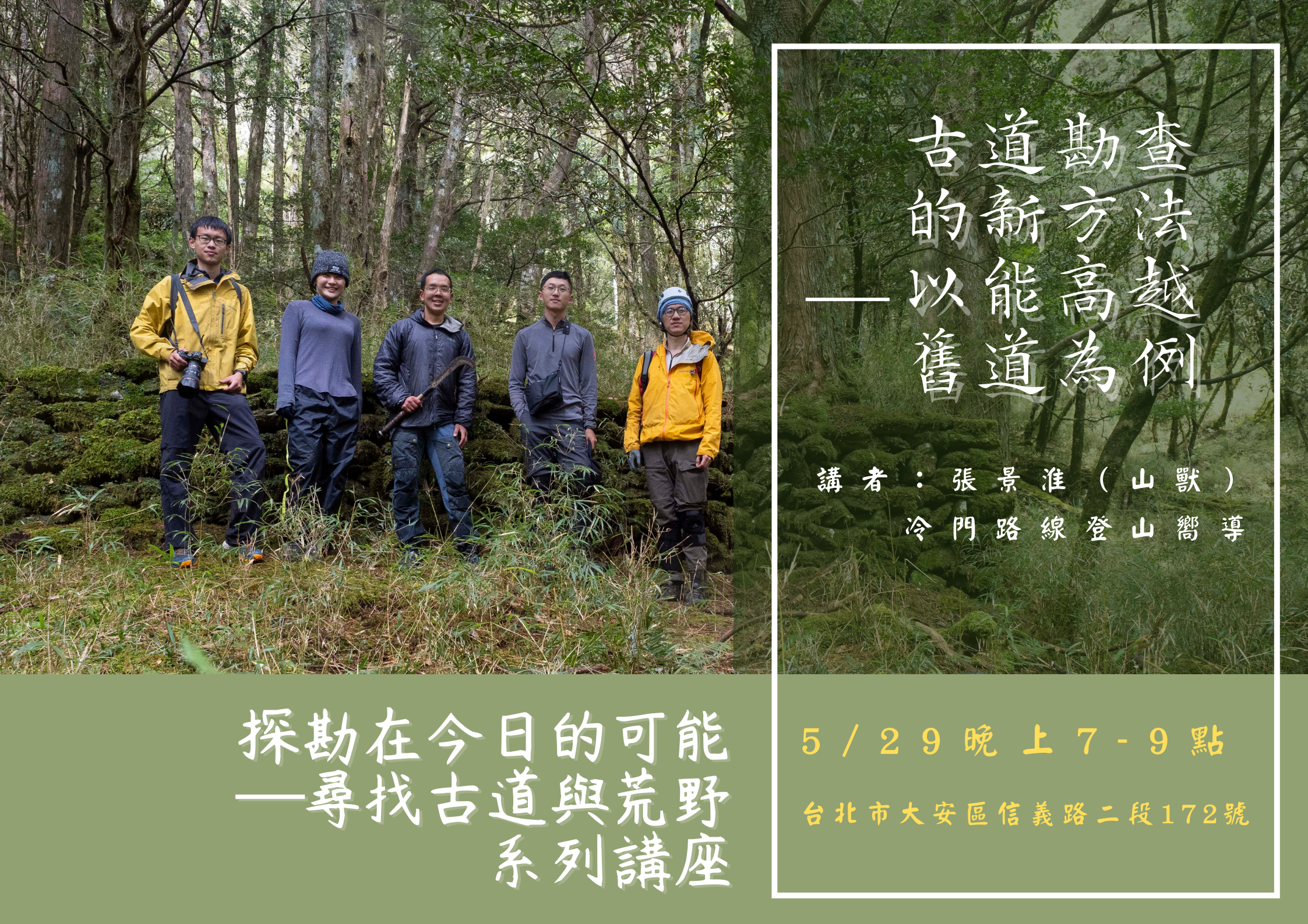 能高越舊道講座